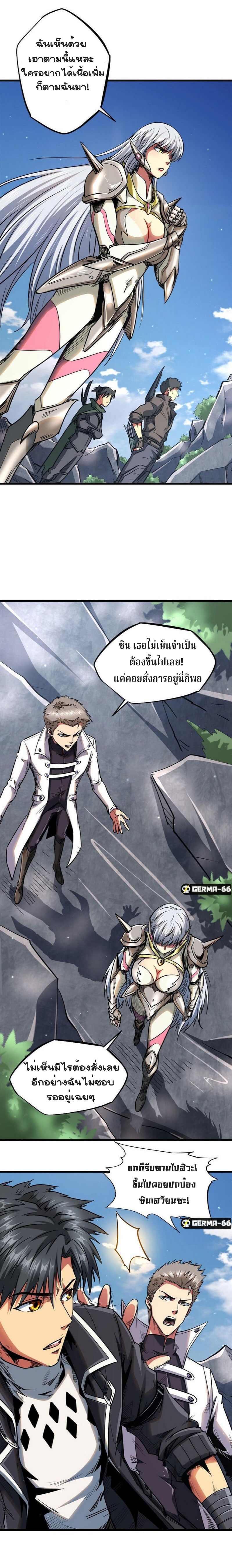 อ่านการ์ตูน Super God Gene 24 ภาพที่ 8