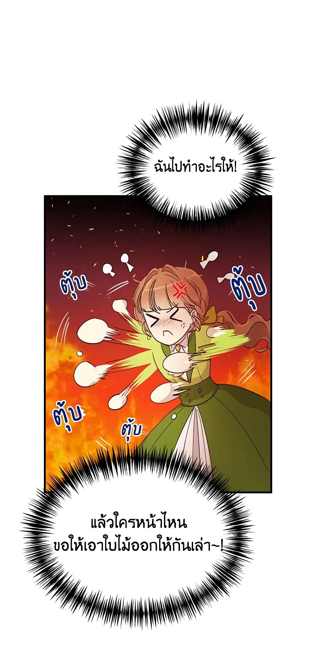 อ่านการ์ตูน What’s Wrong With You, Duke 23 ภาพที่ 43