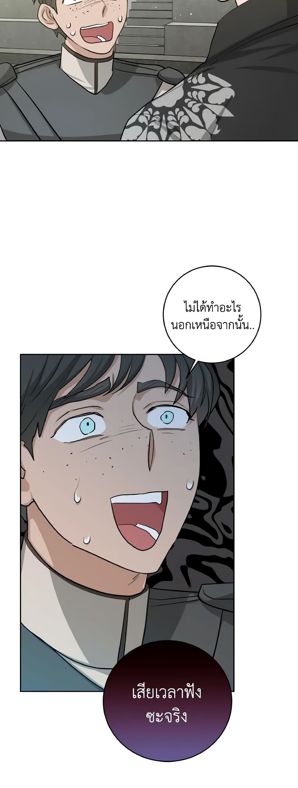 อ่านการ์ตูน The Northern Duke Needs A Warm Hug 20 ภาพที่ 26