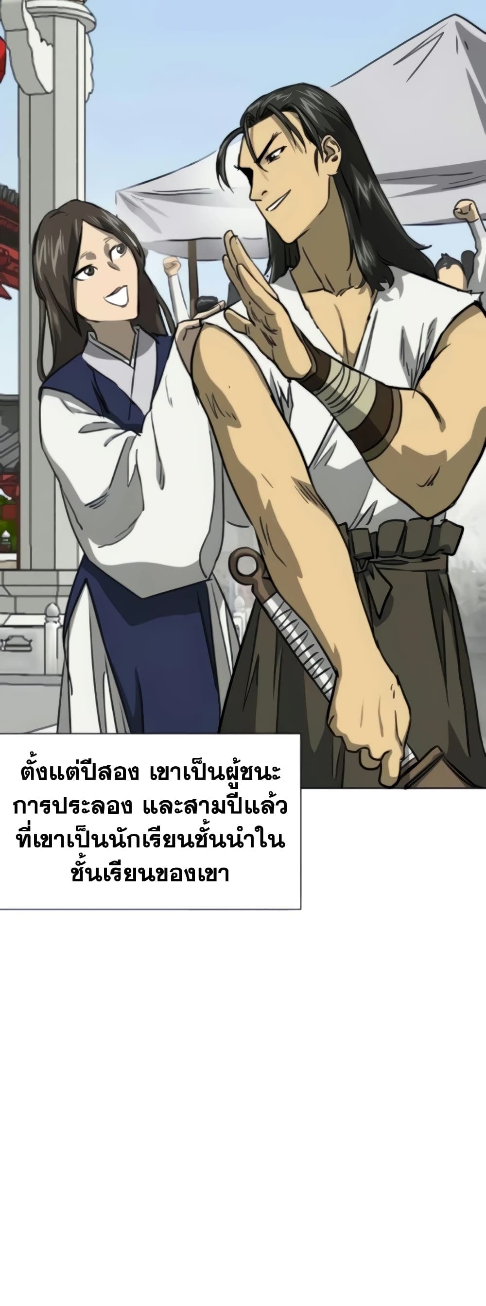 อ่านการ์ตูน Infinite Level Up in Murim 104 ภาพที่ 11