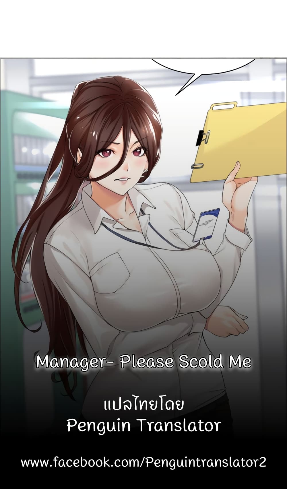 อ่านการ์ตูน Manager, Please Scold Me 37 ภาพที่ 60