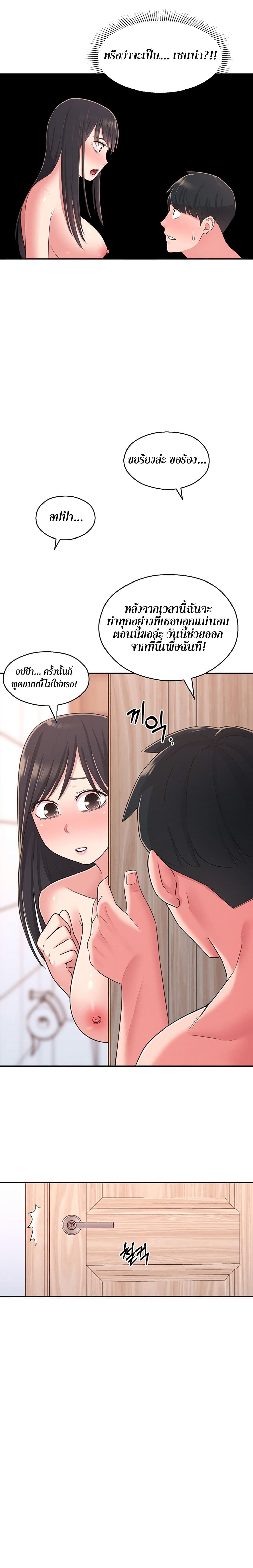 อ่านการ์ตูน A Knowing Sister 21 ภาพที่ 11