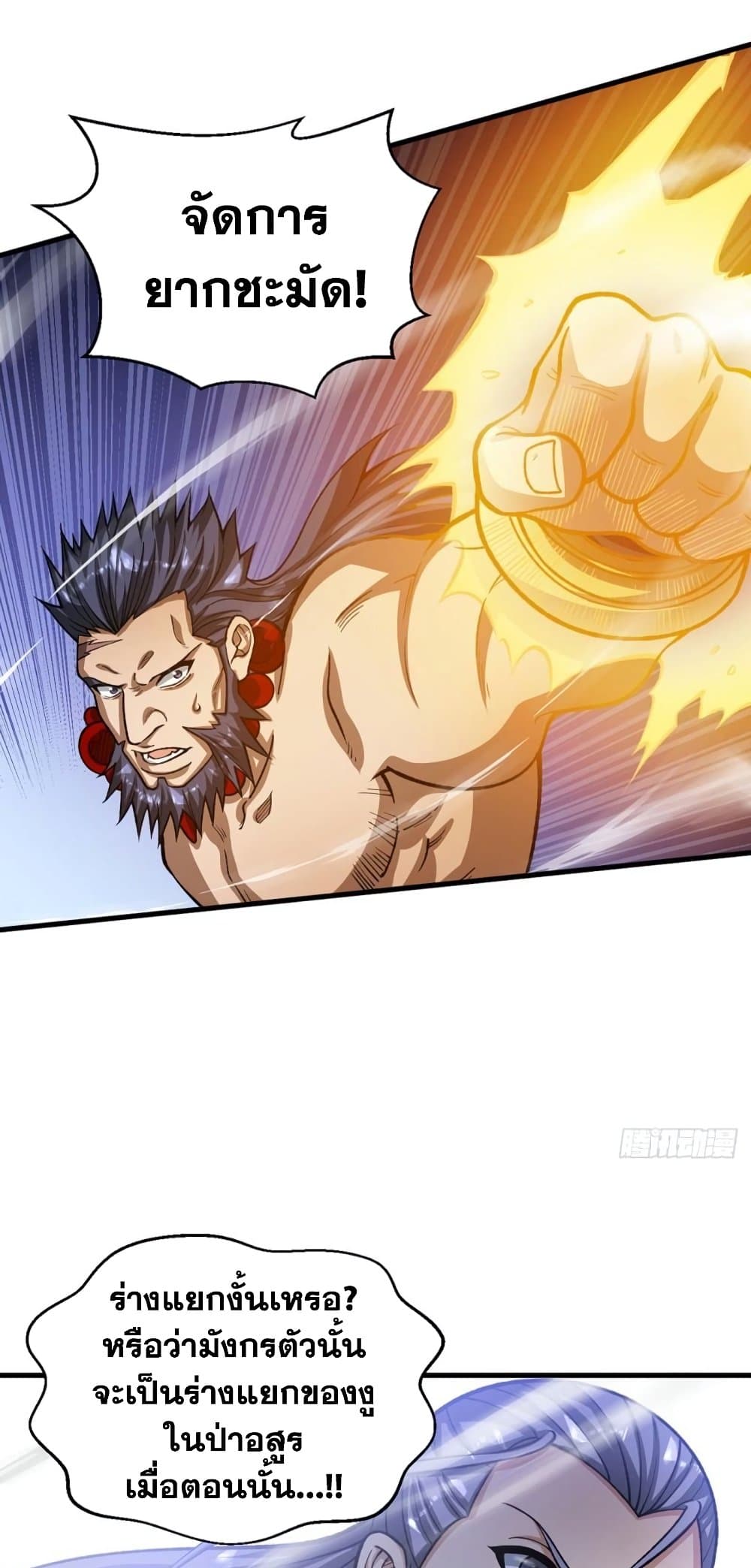 อ่านการ์ตูน WuDao Du Zun 495 ภาพที่ 28