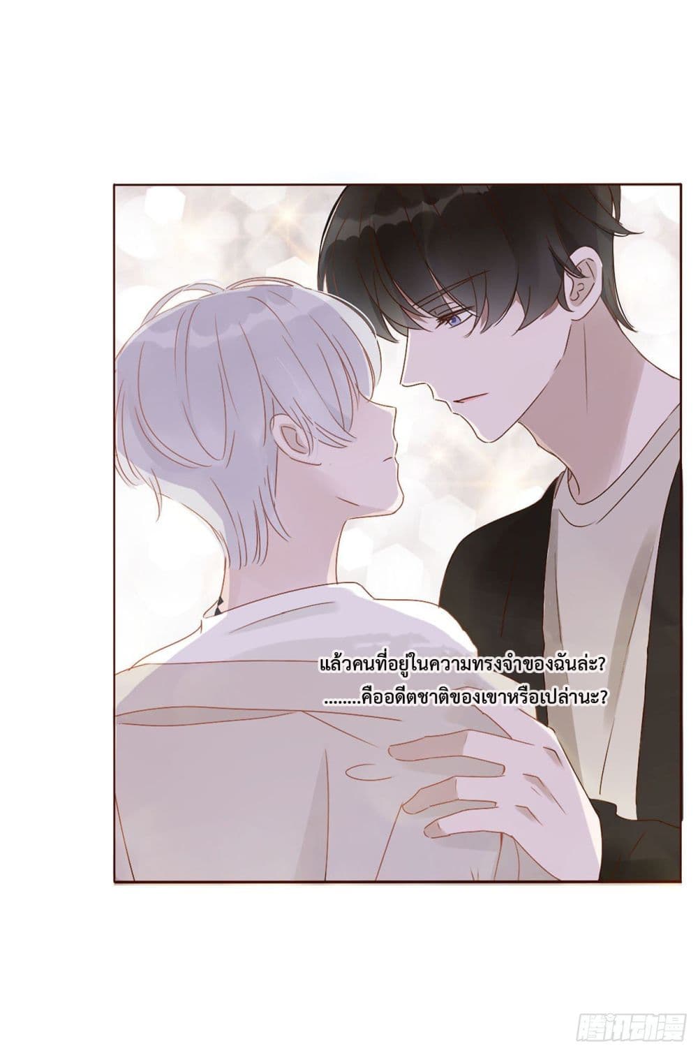 อ่านการ์ตูน Hugged him with love 9 ภาพที่ 3