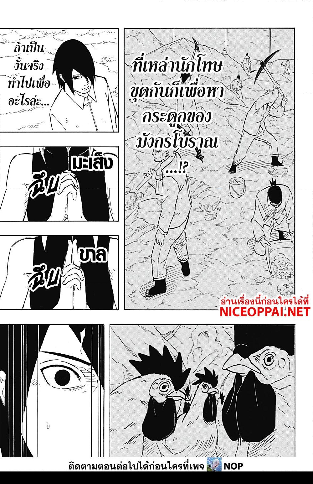 อ่านการ์ตูน Naruto Sasuke’s Story -The Uchiha and the Heavenly Stardust 6.2 ภาพที่ 12