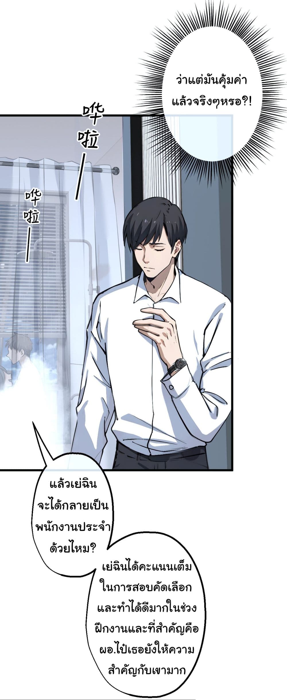 อ่านการ์ตูน The Most Amazing Doctor 1 ภาพที่ 24