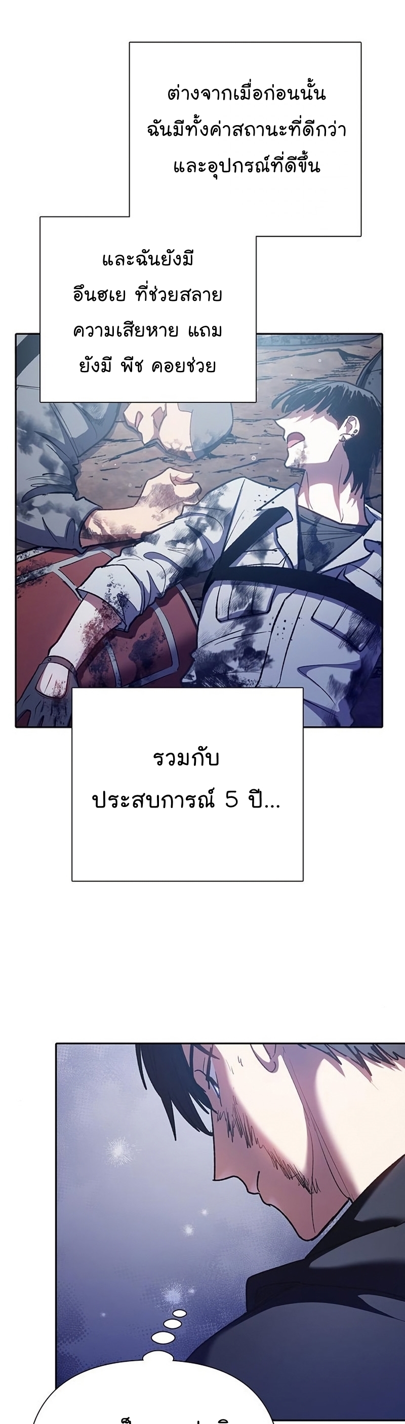 อ่านการ์ตูน The S-Classes That I Raised 108 ภาพที่ 24