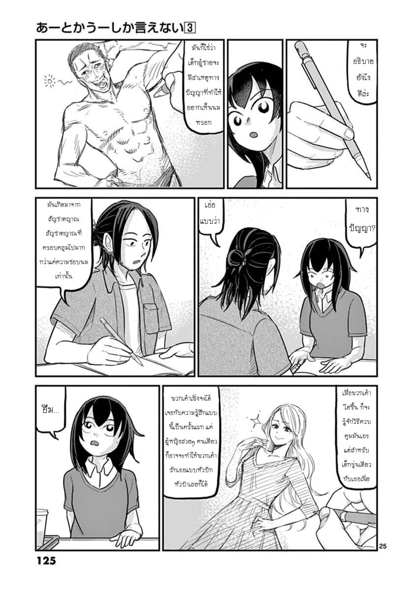 อ่านการ์ตูน Ah and Mm Are All She Says 19 ภาพที่ 25