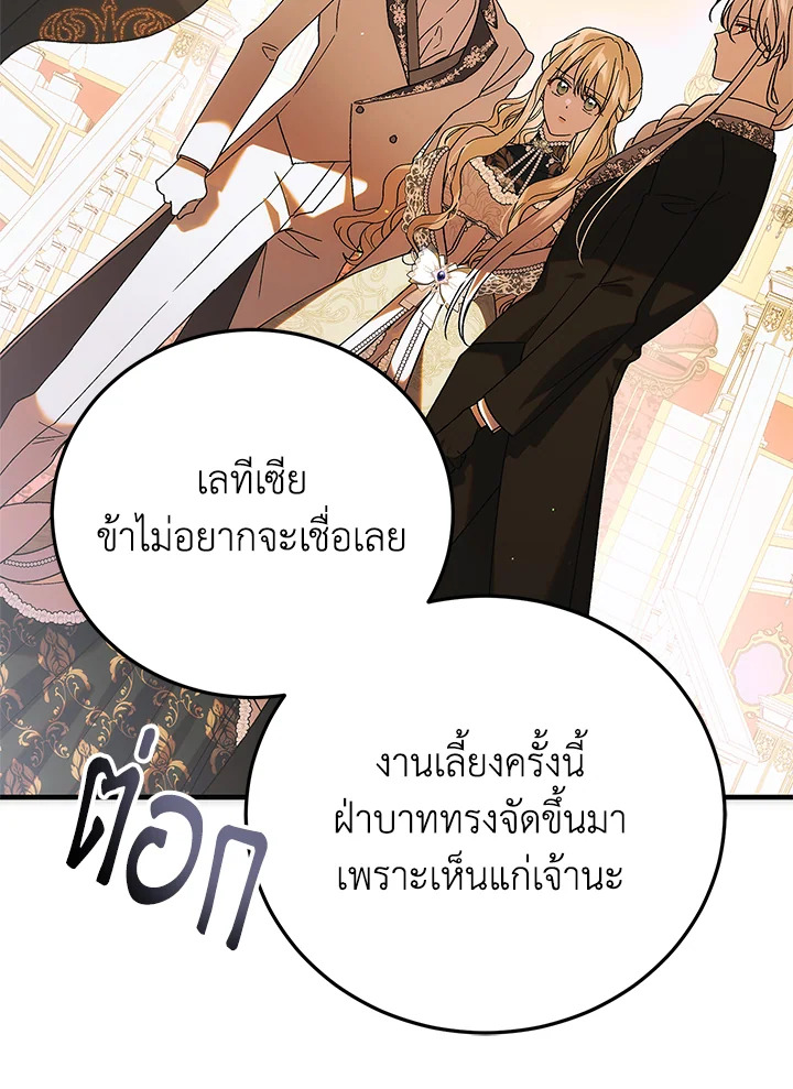 อ่านการ์ตูน A Way to Protect the Lovable You 102 ภาพที่ 107