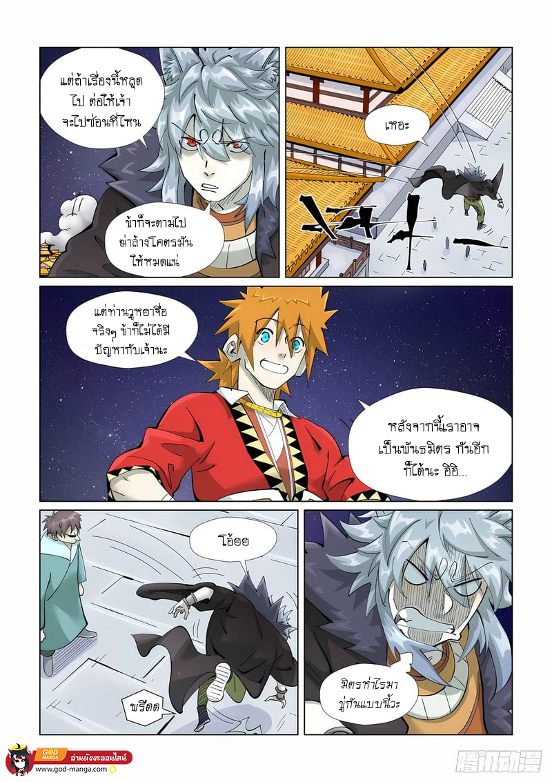 อ่านการ์ตูน Tales of Demons and Gods 408 ภาพที่ 4