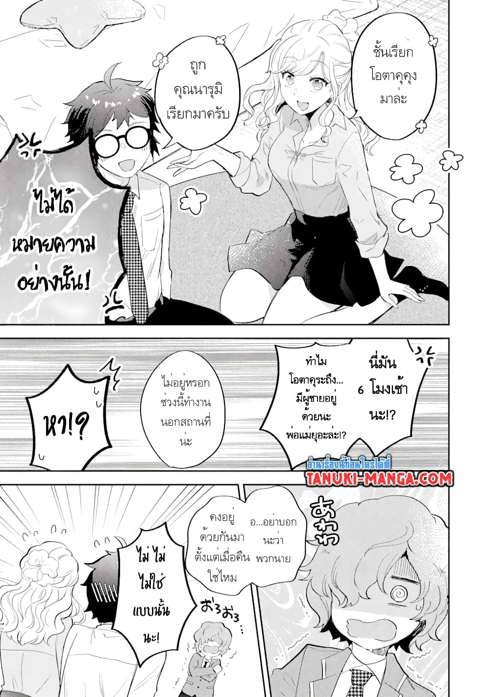 อ่านการ์ตูน Gal ni Yasashii Otaku-kun 3.2 ภาพที่ 2