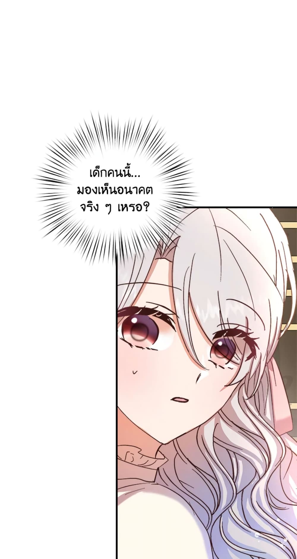 อ่านการ์ตูน I Didn’t Save You To Get Proposed To 23 ภาพที่ 43