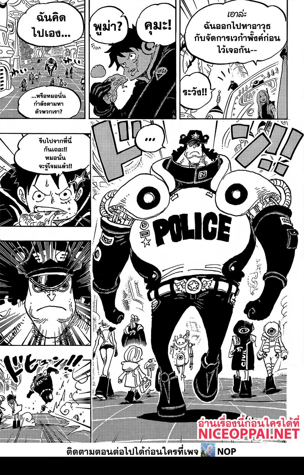 อ่านการ์ตูน One Piece 1063 ภาพที่ 5