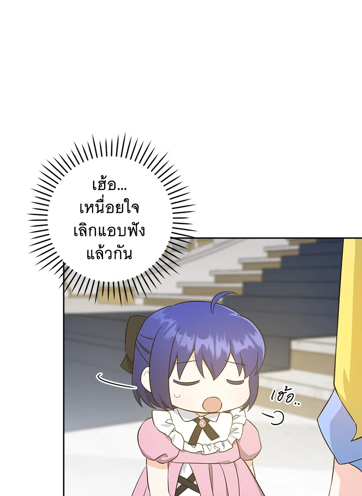 อ่านการ์ตูน Please Give Me the Pacifier 47 ภาพที่ 70