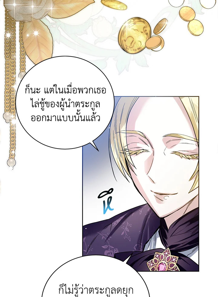 อ่านการ์ตูน Royal Marriage 7 ภาพที่ 35