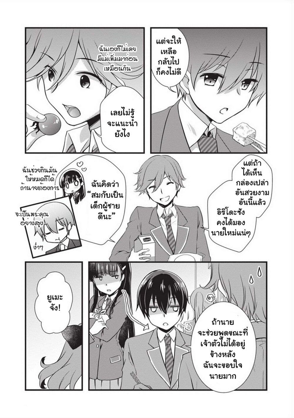 อ่านการ์ตูน Mamahaha no Tsurego ga Moto Kanodatta 21 ภาพที่ 12