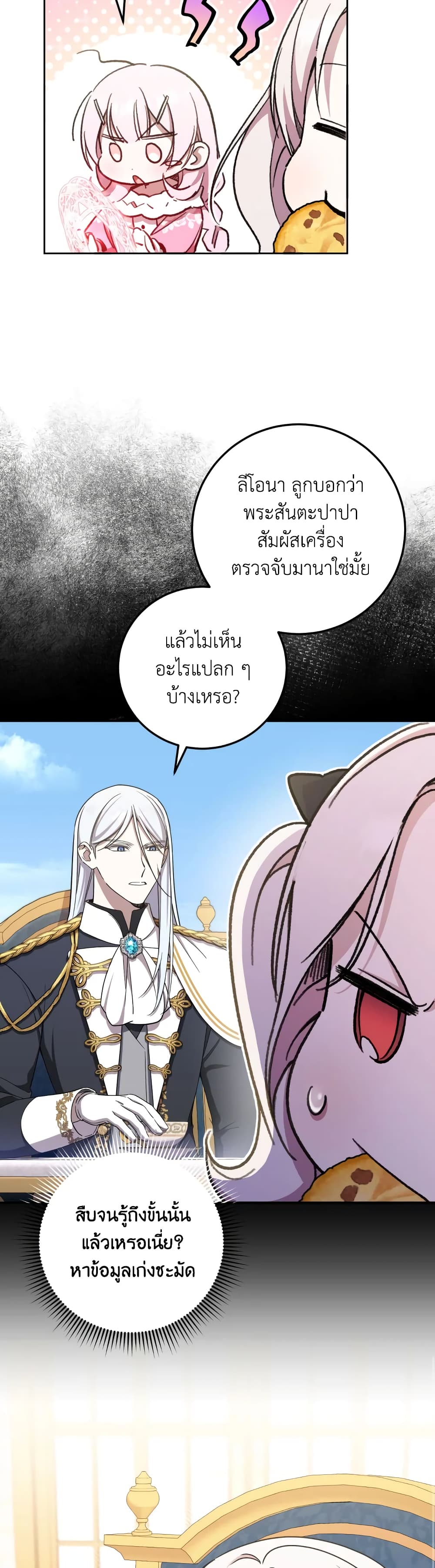 อ่านการ์ตูน The Wicked Little Princess 83 ภาพที่ 25