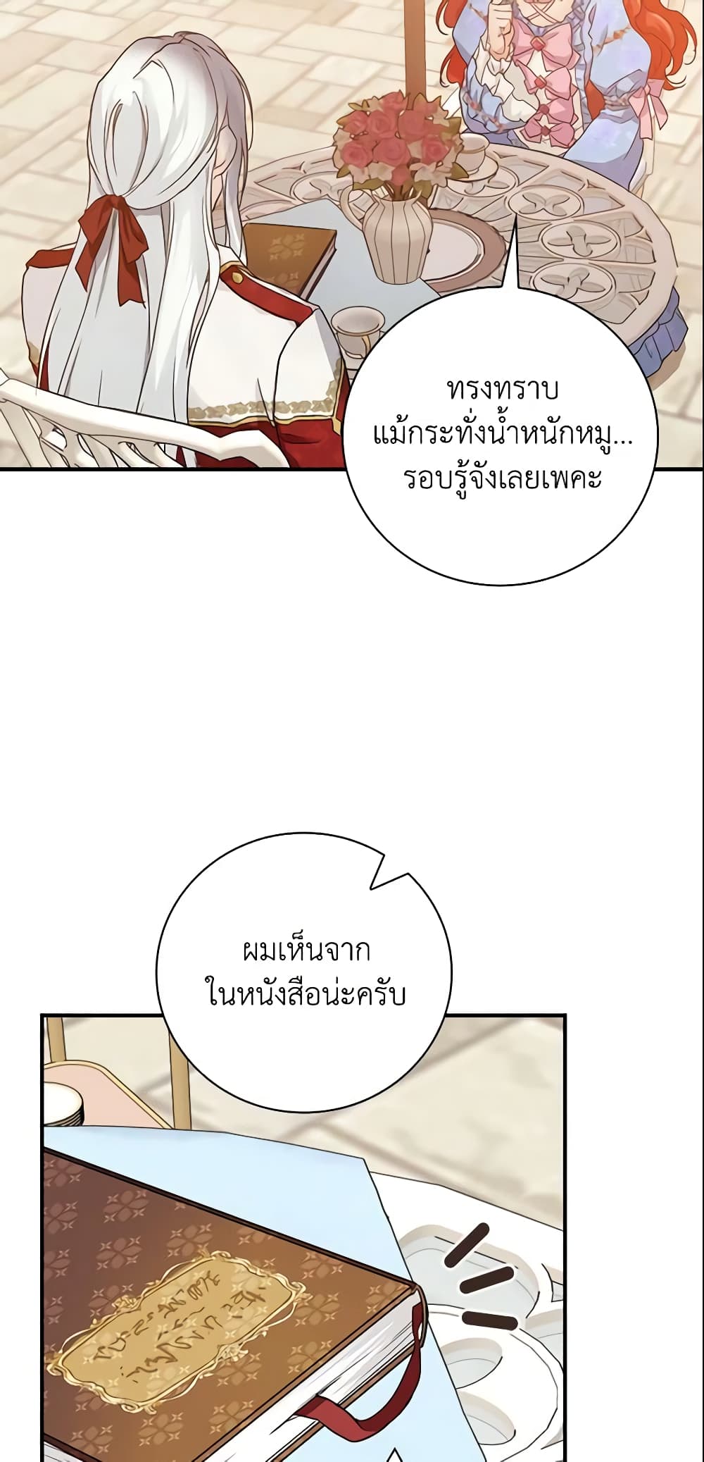 อ่านการ์ตูน Finding My Father’s Son 18 ภาพที่ 37