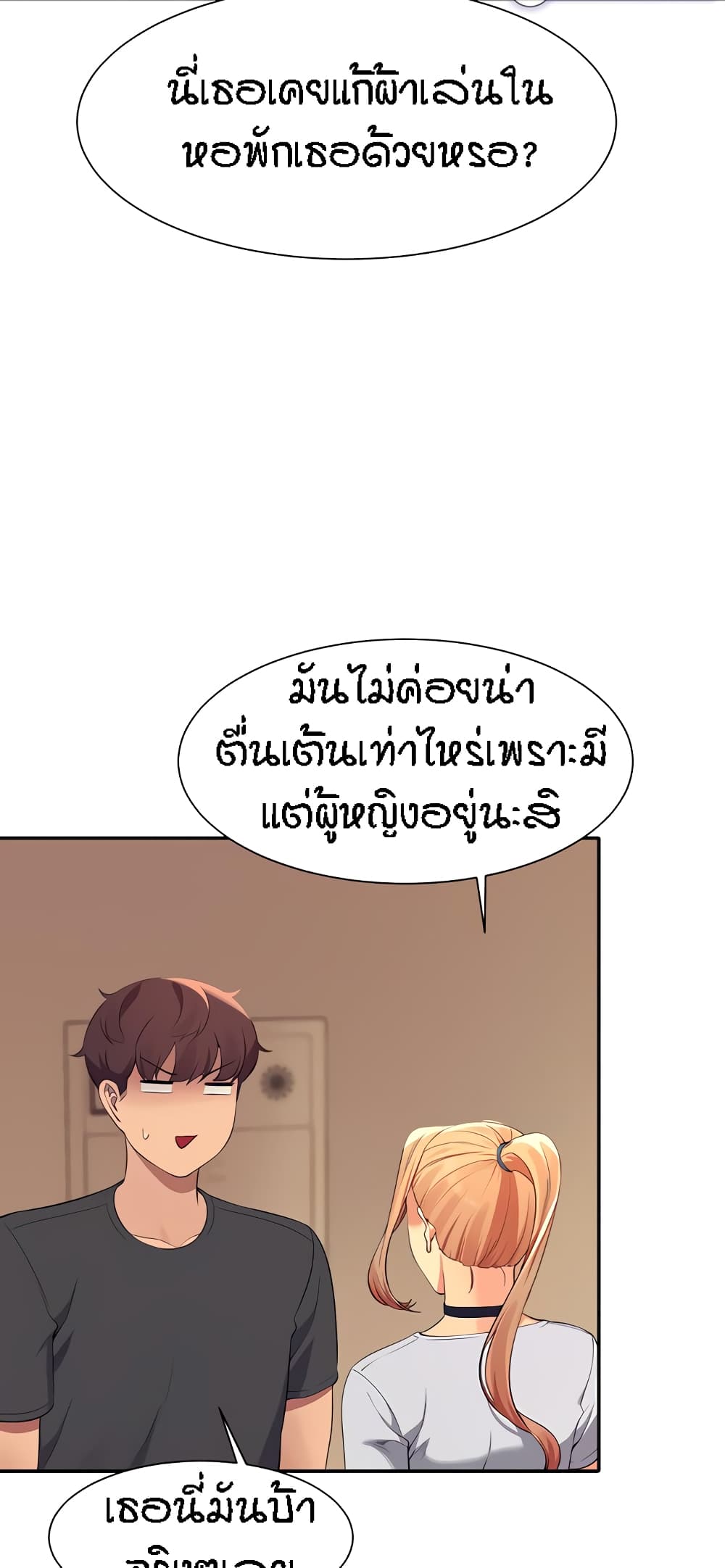 อ่านการ์ตูน Is There No Goddess in My College? 91 ภาพที่ 33