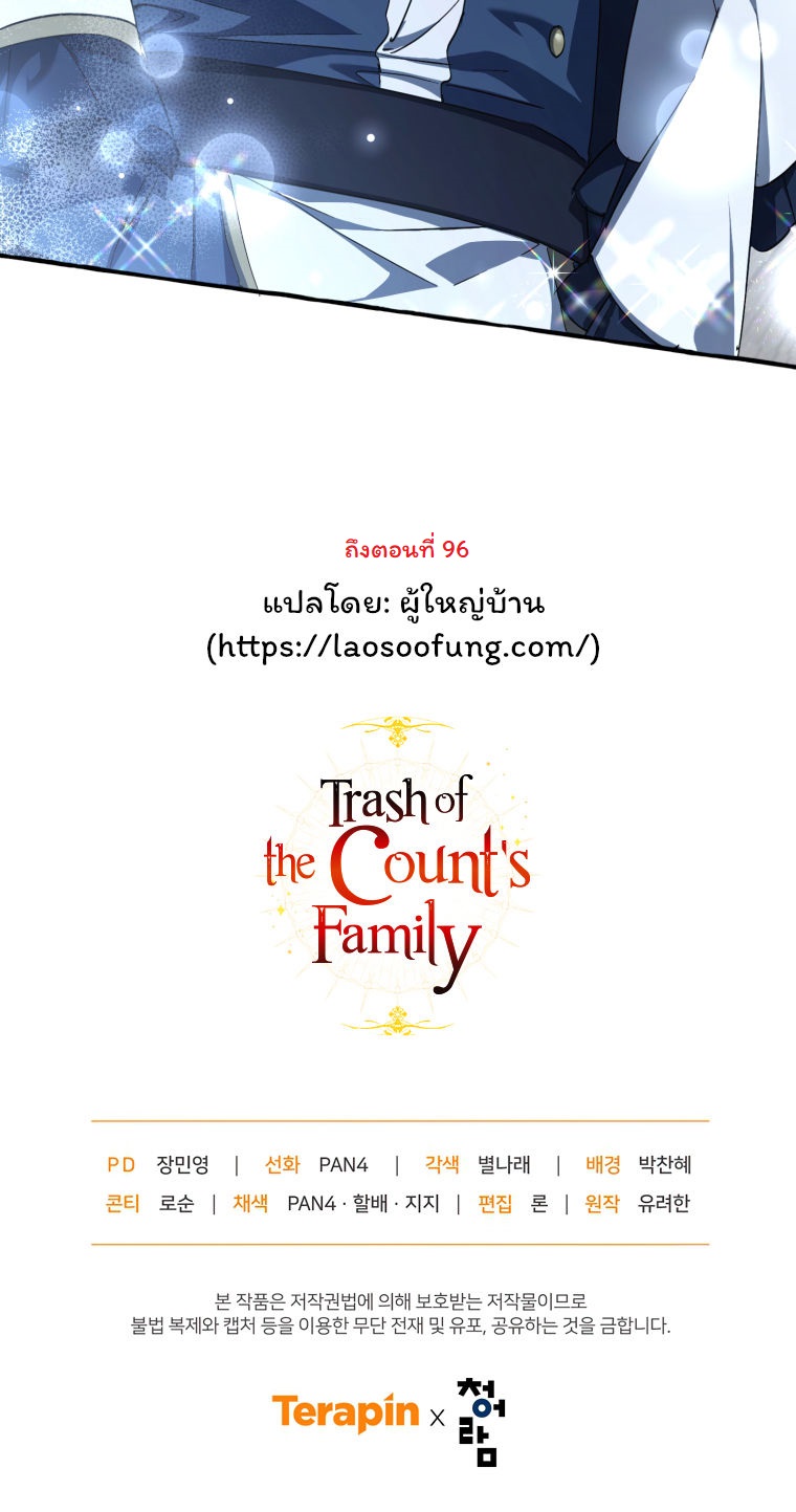 อ่านการ์ตูน Trash of the Count’s Family 93 ภาพที่ 24