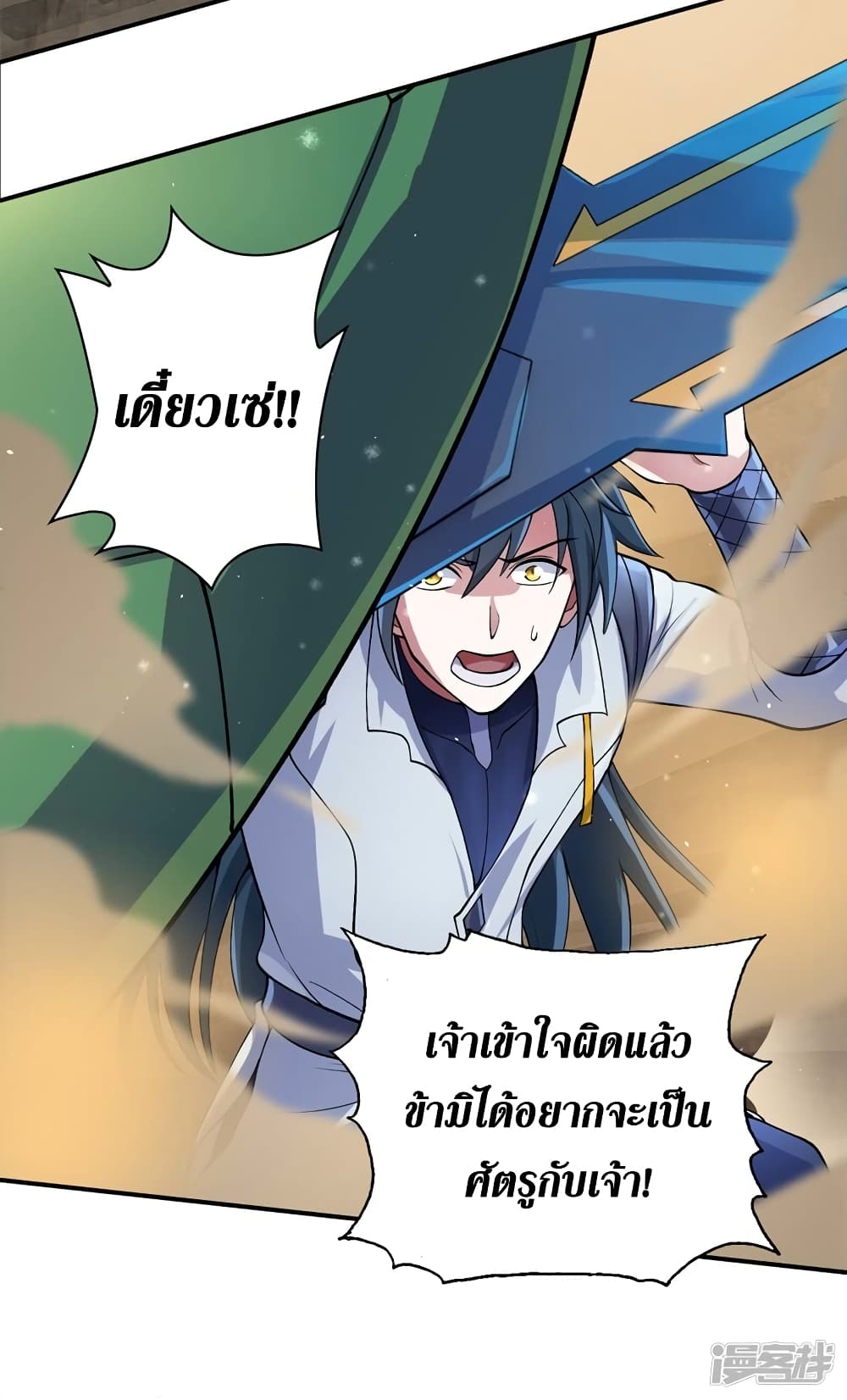 อ่านการ์ตูน Spirit Sword Sovereign 319 ภาพที่ 3