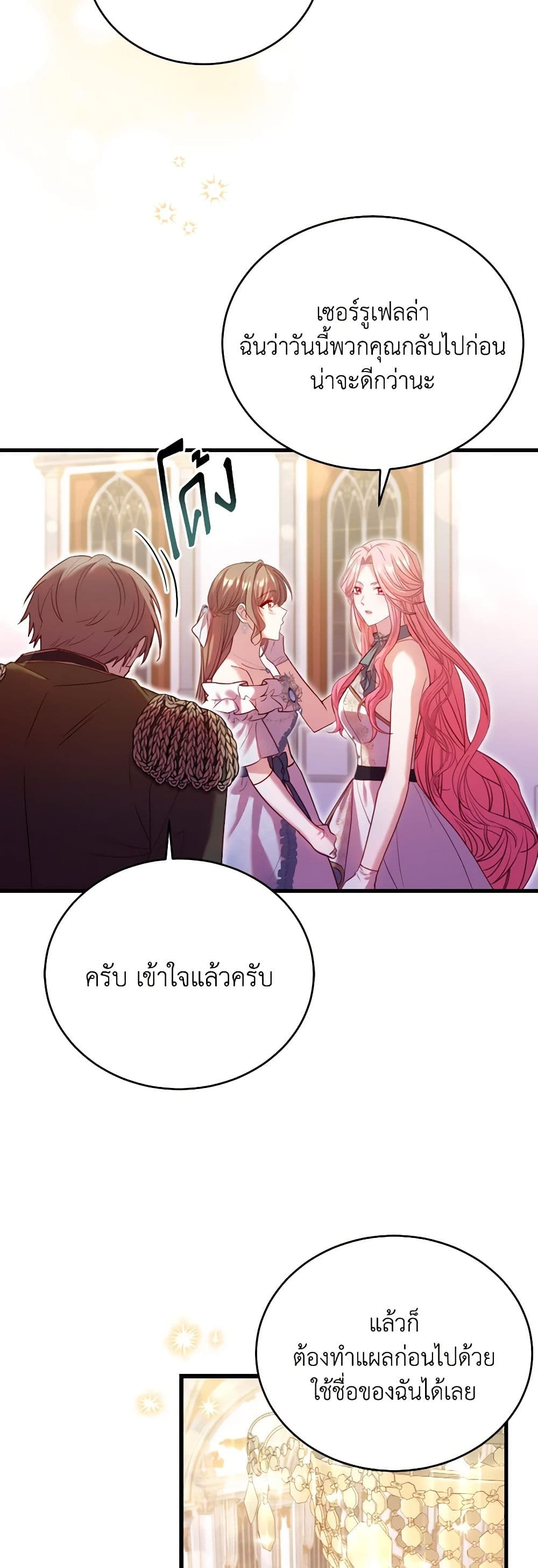 อ่านการ์ตูน The Price Of Breaking Up 16 ภาพที่ 47