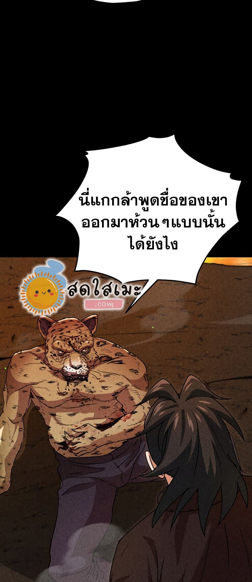 อ่านการ์ตูน My Dad Is Too Strong 110 ภาพที่ 66