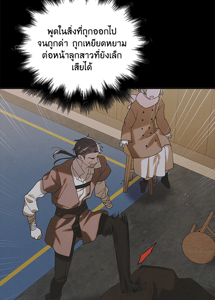 อ่านการ์ตูน A Way to Protect the Lovable You 95 ภาพที่ 61