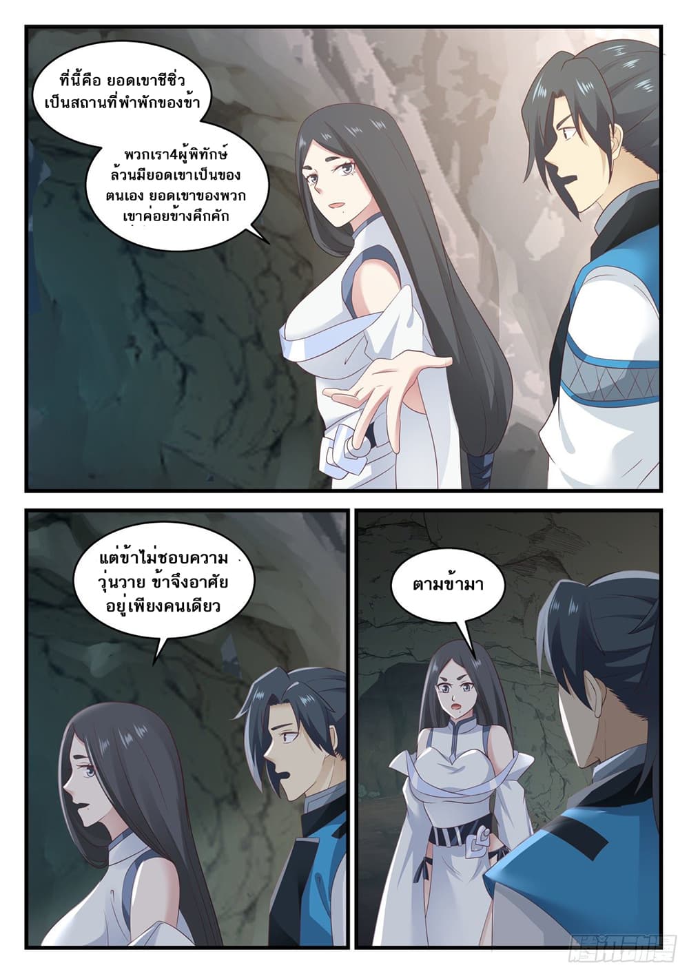 อ่านการ์ตูน Martial Peak 661 ภาพที่ 4