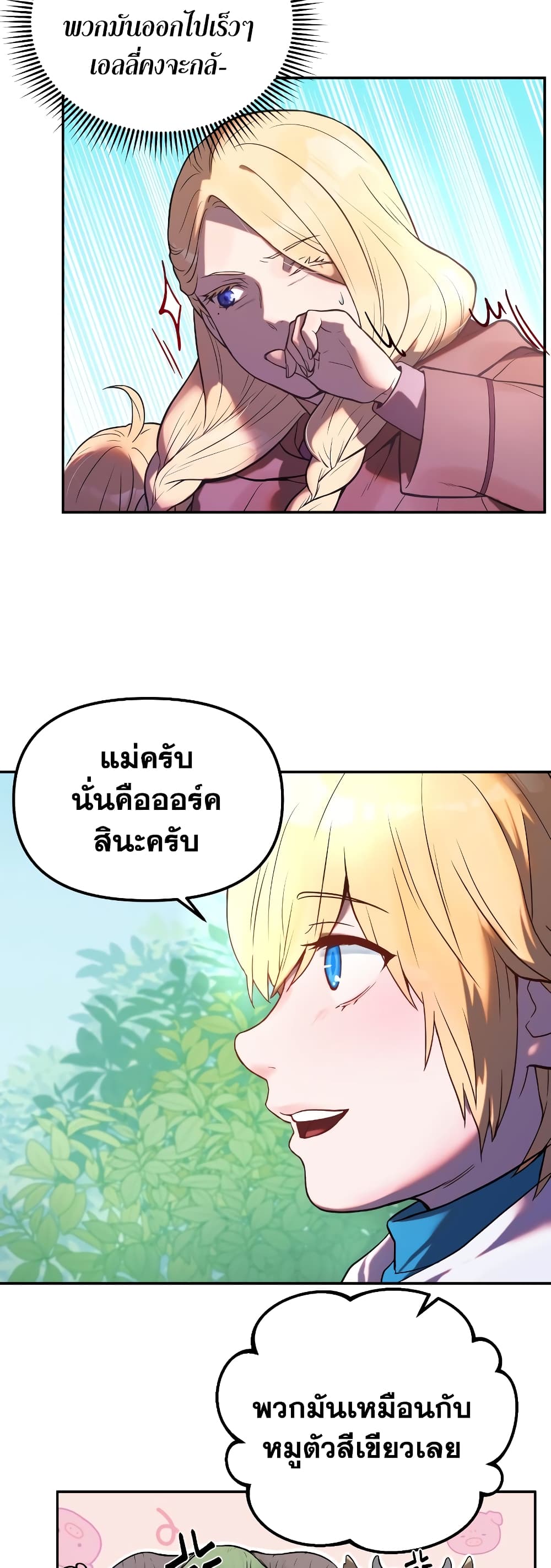 อ่านการ์ตูน Golden Mage 1 ภาพที่ 92