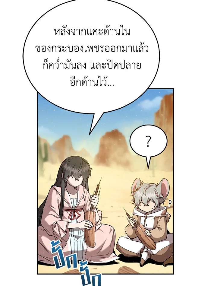 อ่านการ์ตูน How to Live at the Max Level 22 ภาพที่ 36