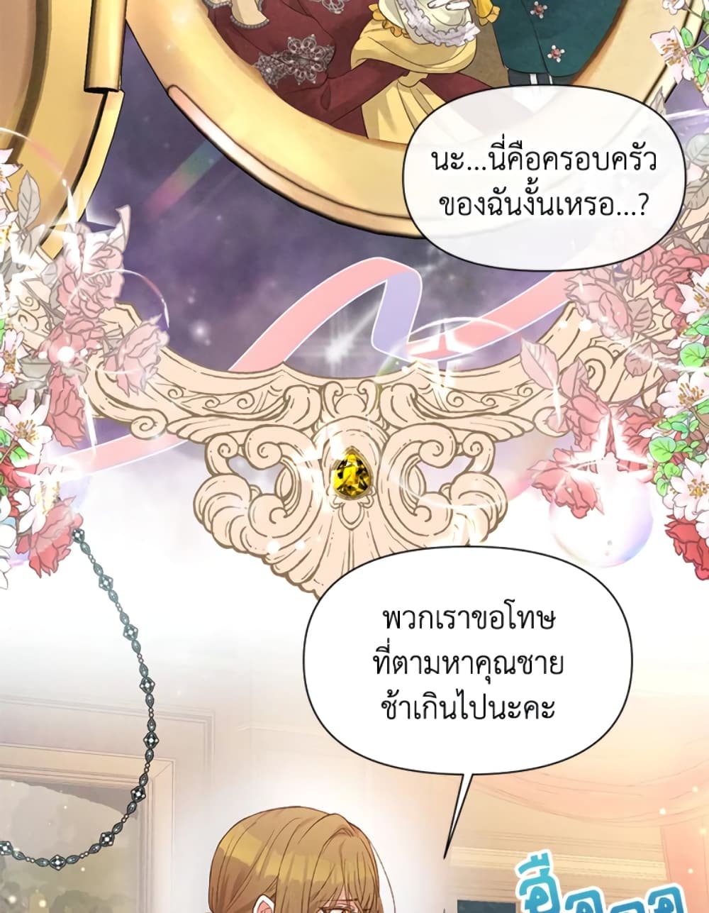 อ่านการ์ตูน The Goal Is to Be Self-Made 18 ภาพที่ 10