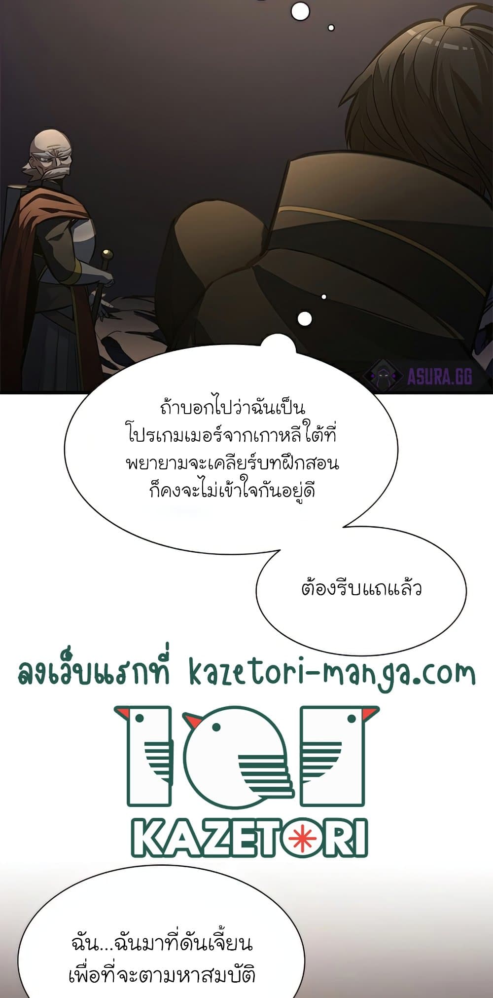 อ่านการ์ตูน The Tutorial is Too Hard 92 ภาพที่ 73