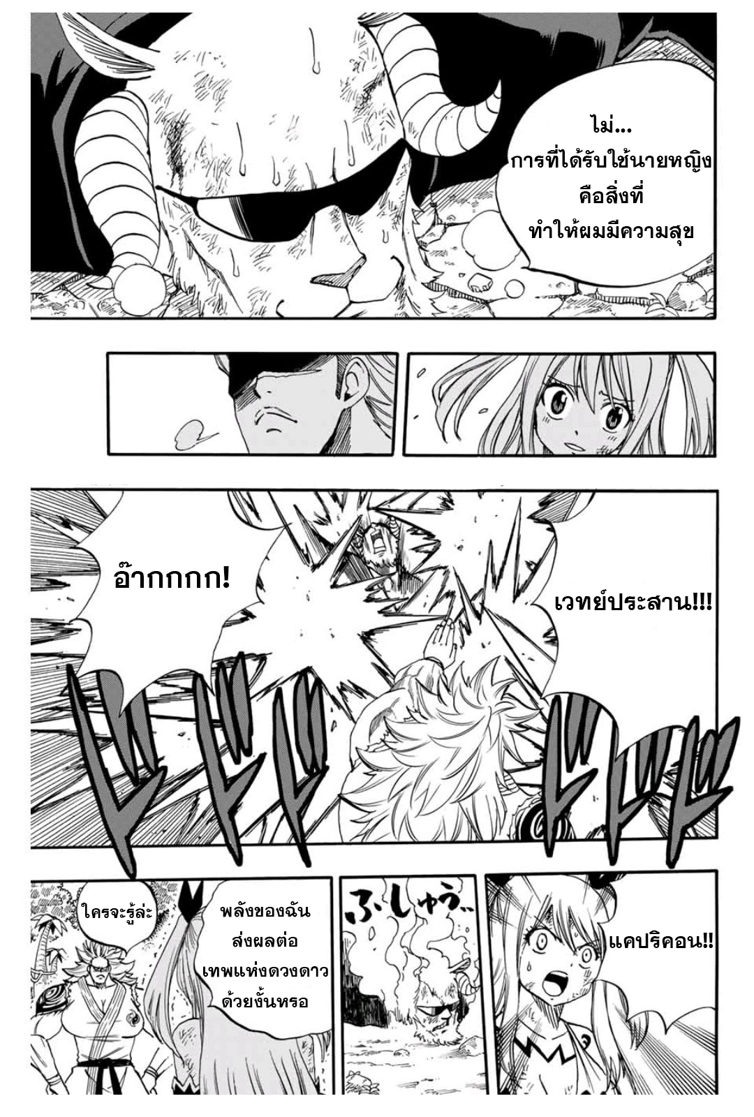 อ่านการ์ตูน Fairy Tail: 100 Years Quest 72 ภาพที่ 14