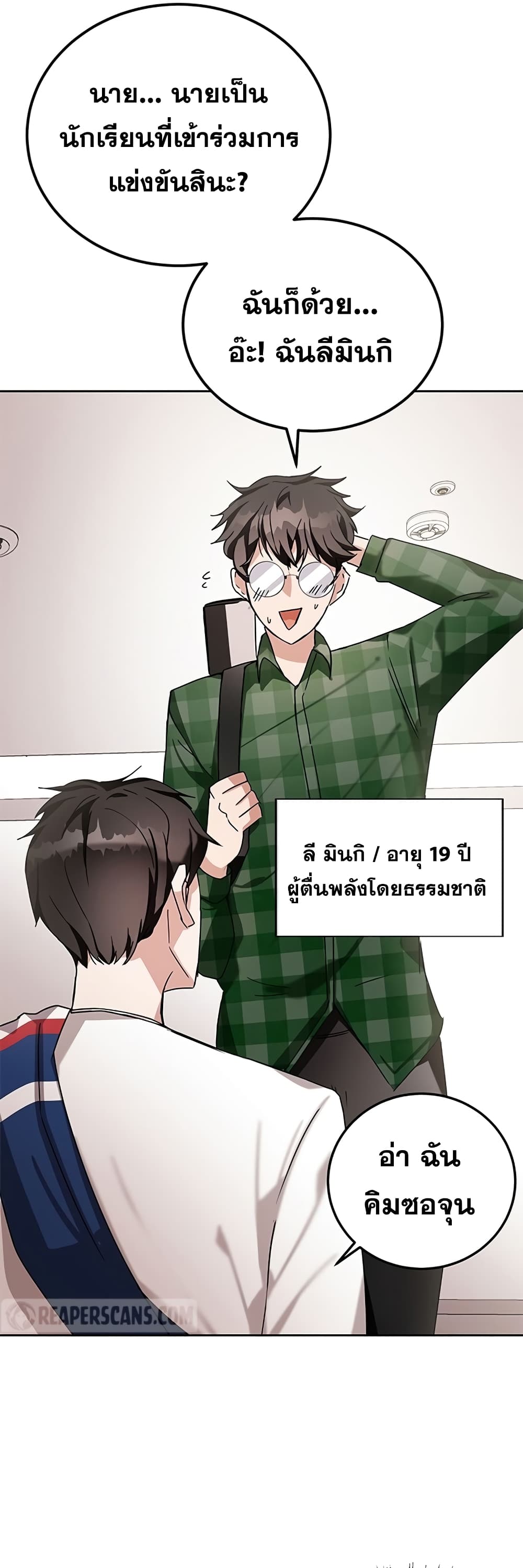 อ่านการ์ตูน Transcension Academy 7 ภาพที่ 69