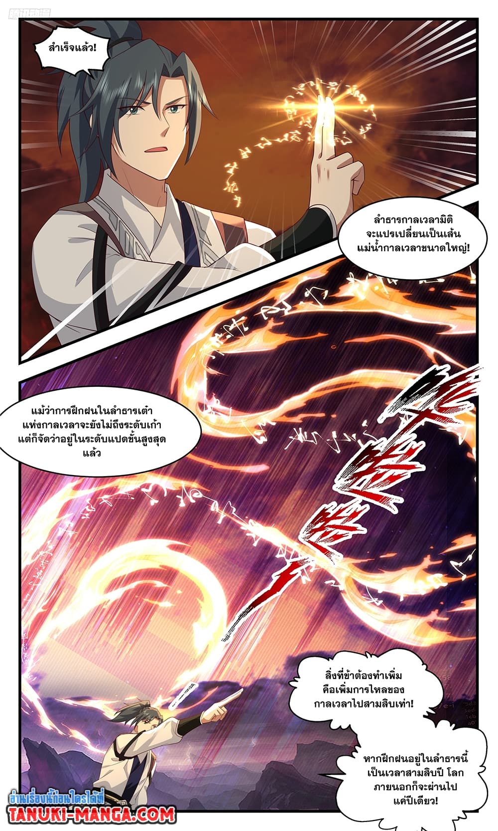 อ่านการ์ตูน Martial Peak 3693 ภาพที่ 2