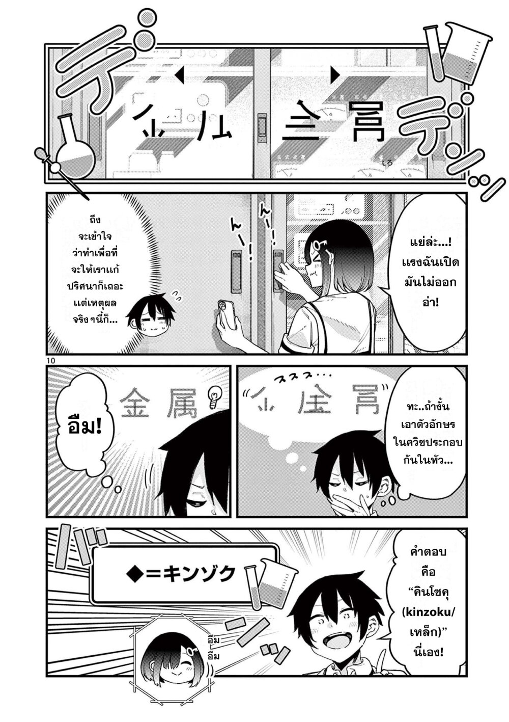 อ่านการ์ตูน Watashi to Dasshutsu Shimasen ka? 3 ภาพที่ 10