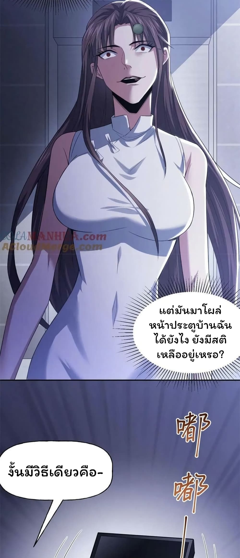 อ่านการ์ตูน Please Call Me Ghost Messenger 55 ภาพที่ 12