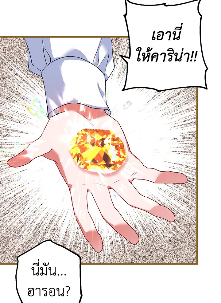 อ่านการ์ตูน The Time of the Terminally ill Extra 39 ภาพที่ 68