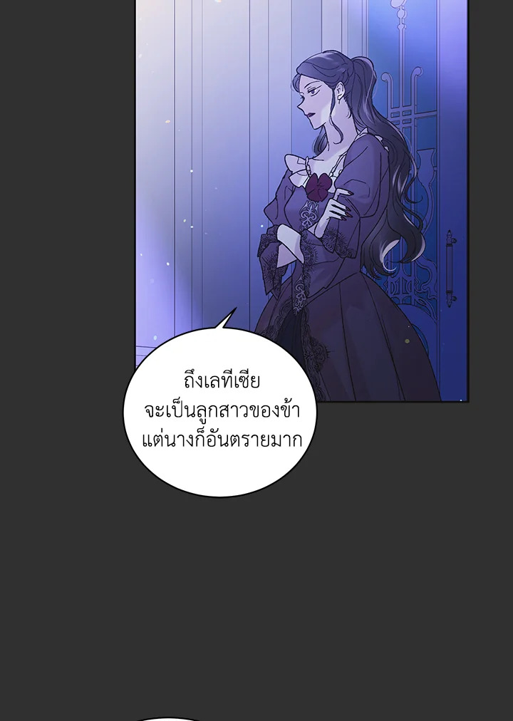 อ่านการ์ตูน A Way to Protect the Lovable You 33 ภาพที่ 16