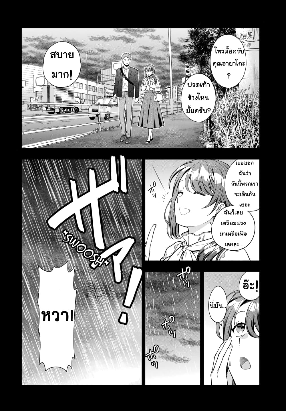 อ่านการ์ตูน Musume Janakute, Watashi (Mama) Ga Suki Nano!? 13.1 ภาพที่ 8
