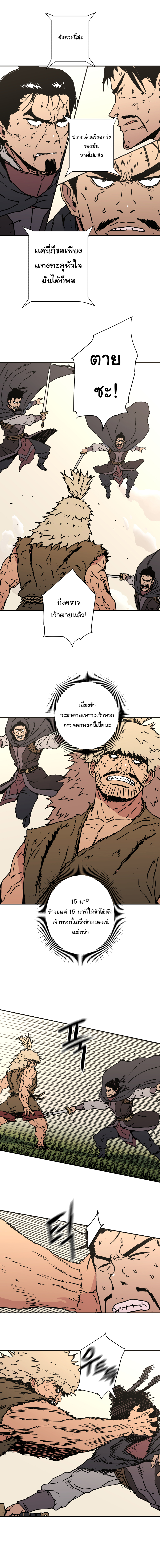 อ่านการ์ตูน Peerless Dad 138 ภาพที่ 13