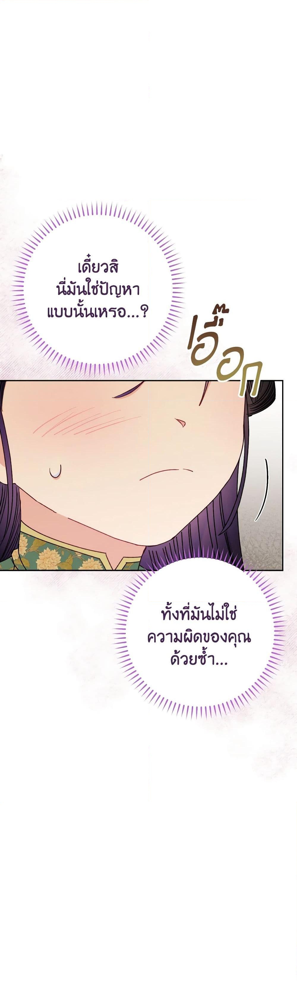 อ่านการ์ตูน The Baby Concubine Wants to Live Quietly 26 ภาพที่ 11