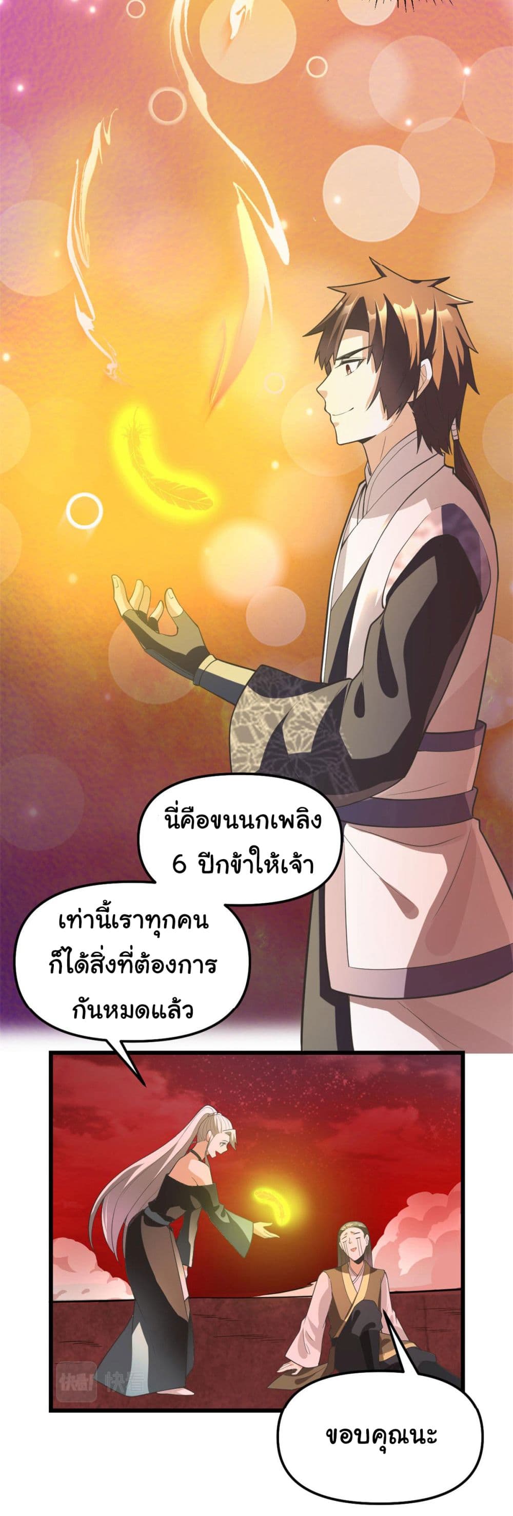 อ่านการ์ตูน I might be A Fake Fairy 253 ภาพที่ 10