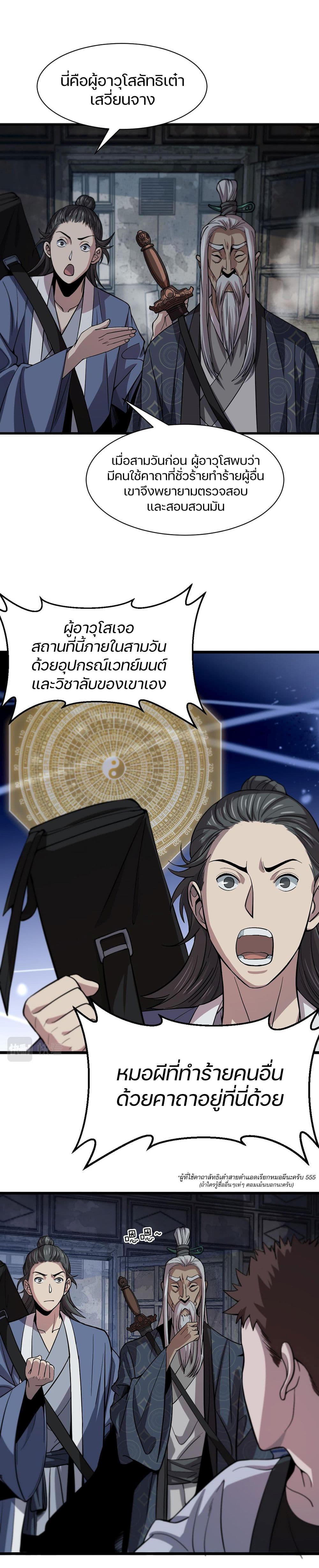 อ่านการ์ตูน The Grand Master came down from the Mountain 36 ภาพที่ 13