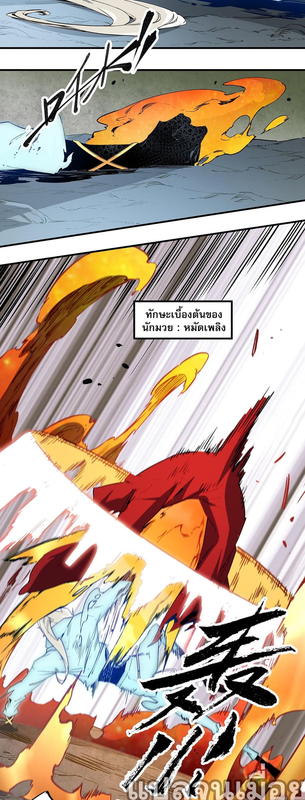 อ่านการ์ตูน Job Changing for the Entire Population The Jobless Me Will Terminate the Gods 42 ภาพที่ 30