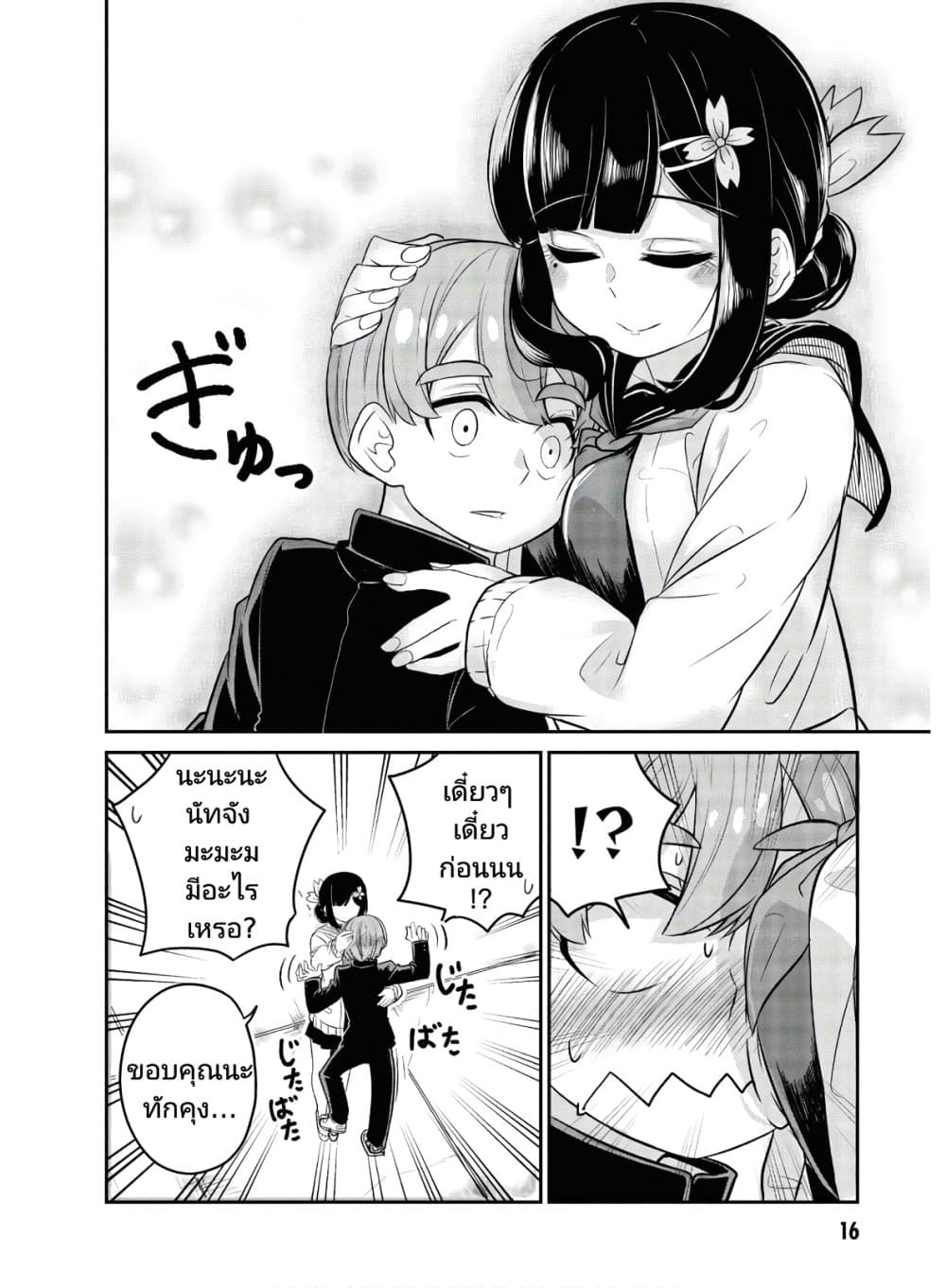 อ่านการ์ตูน Osananajimi no Mama ja iya? 1 ภาพที่ 14