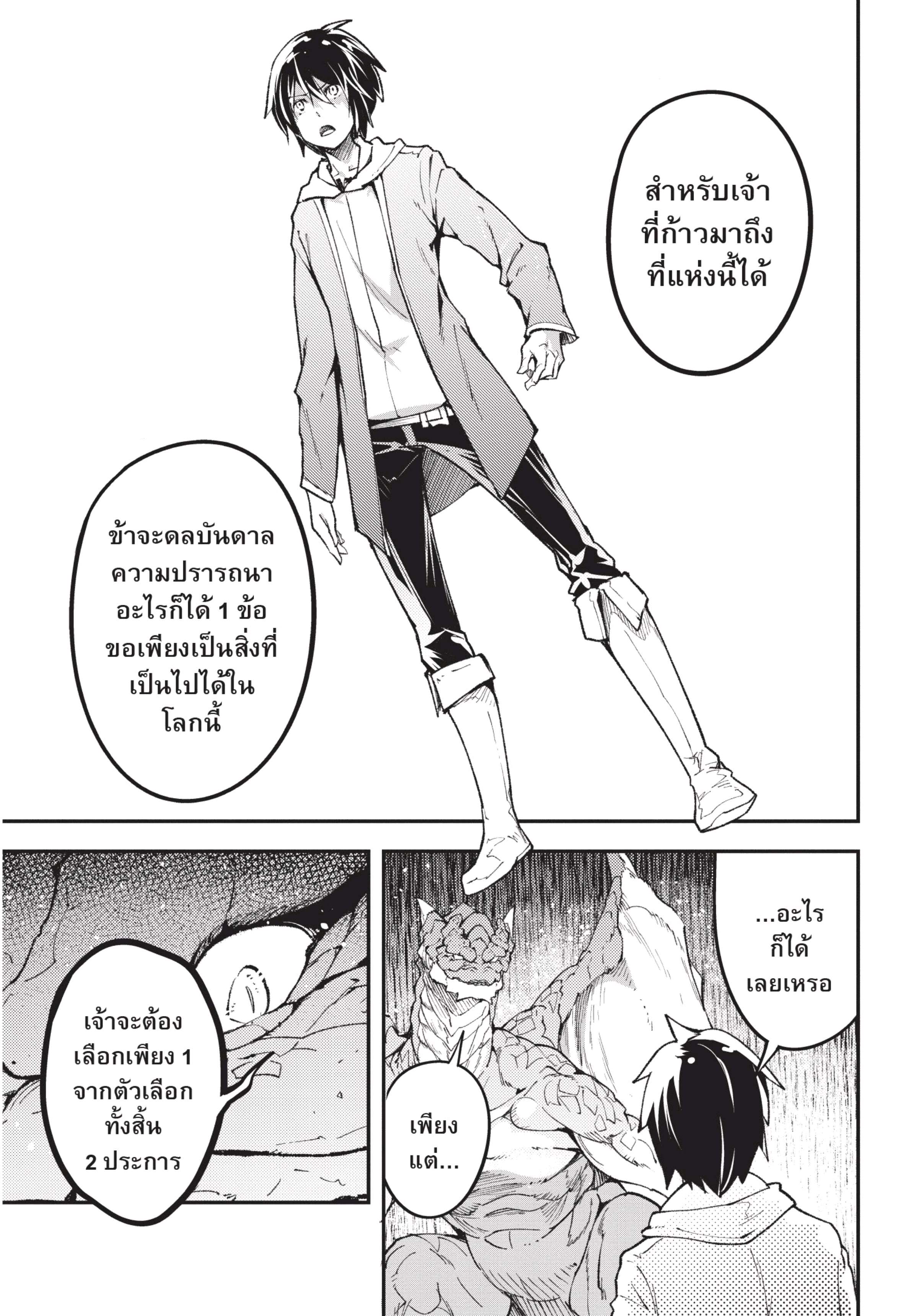 อ่านการ์ตูน LV999 no Murabito 26 ภาพที่ 23