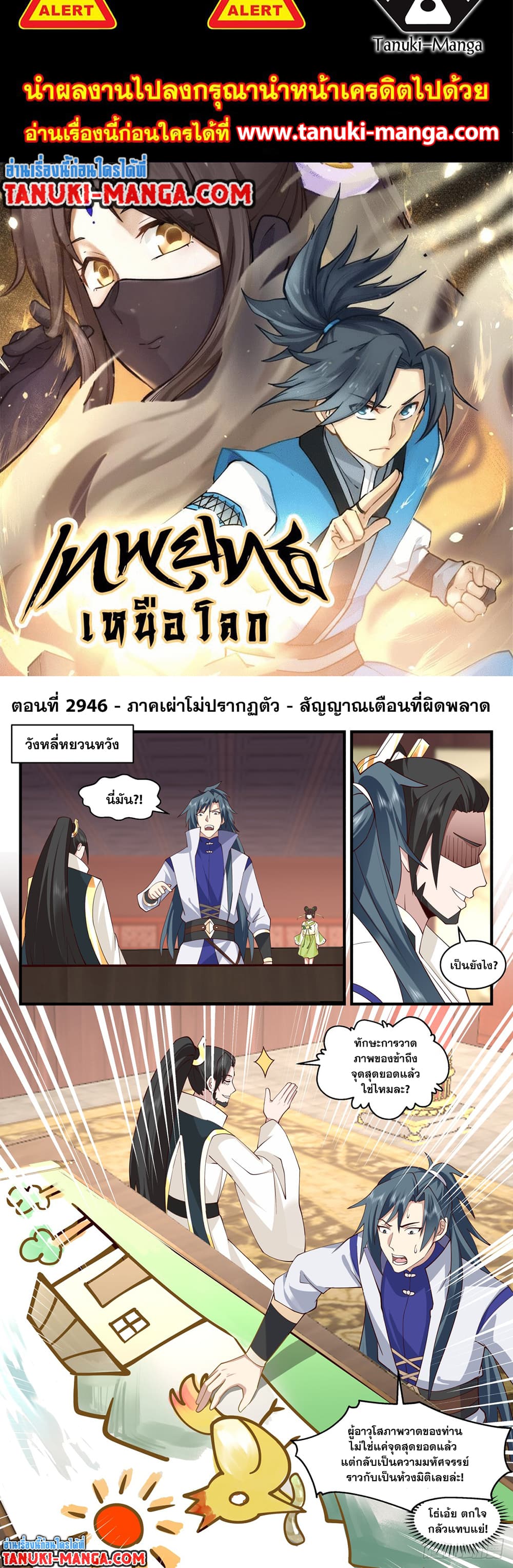 อ่านการ์ตูน Martial Peak 2946 ภาพที่ 1