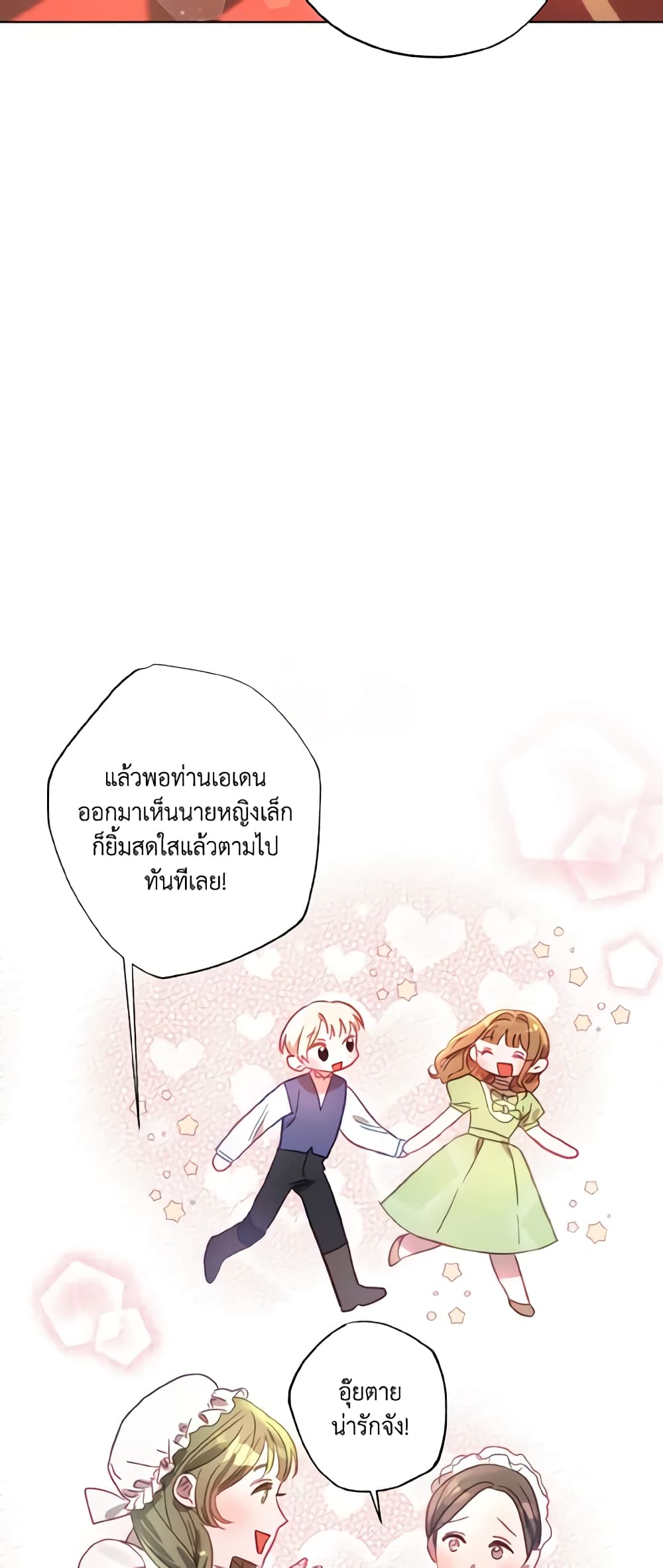 อ่านการ์ตูน I Failed to Divorce My Husband 12 ภาพที่ 23